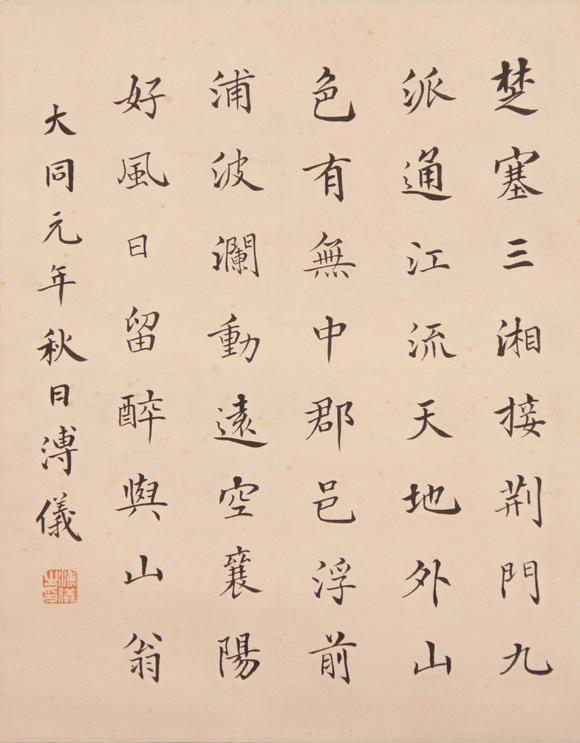 東京新世紀(jì)|東京新世紀(jì)株式會社 八月拍賣會溥儀 書法