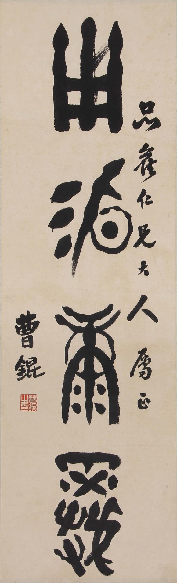 東京新世紀(jì)|東京新世紀(jì)株式會(huì)社 八月拍賣會(huì)曹錕 書(shū)法