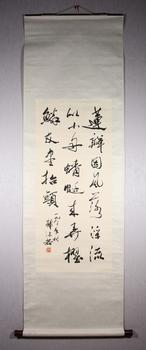 郭沫若 草書中堂