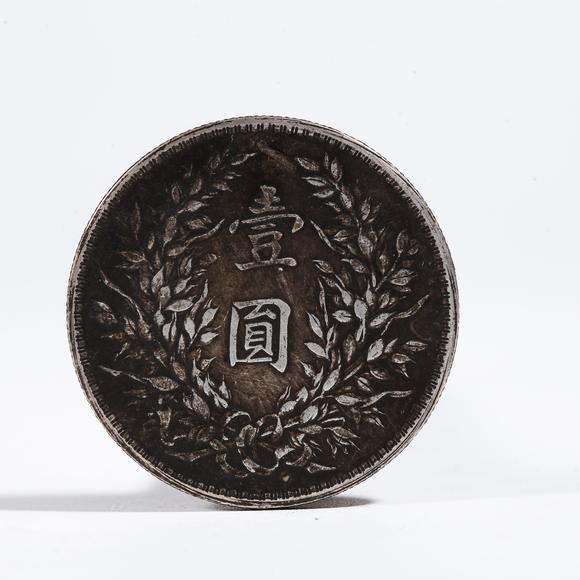 弘楊株式會社|弘楊美術(shù)8月オークション第2回銀元錢幣一枚