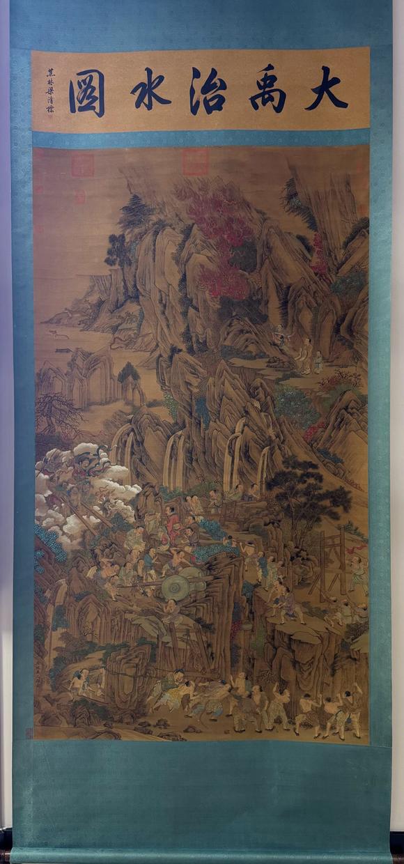 日本松町古美|銀竹凝輝?蕓術(shù)品オークション禹之鼎 大禹治水圖