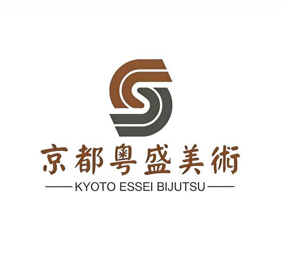 京都粵盛美術