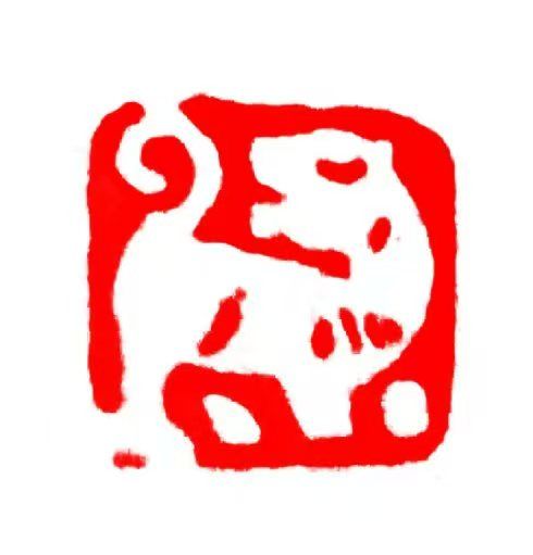 虎符拍賣