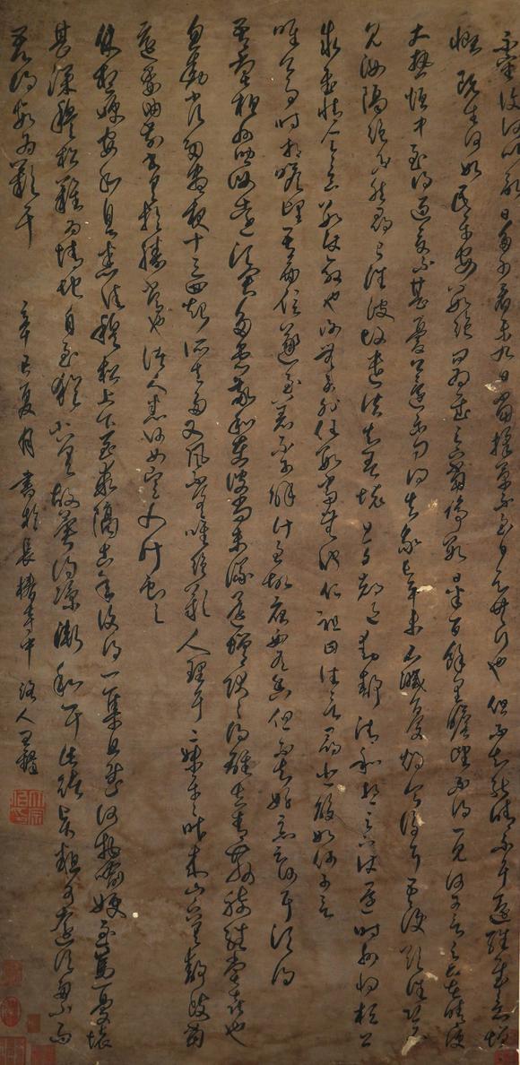 珠穆朗瑪王鐸 書法