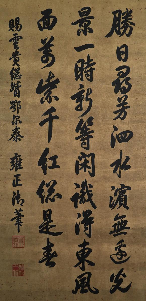 珠穆朗瑪|大阪珠穆朗瑪2026年春季拍賣會雍正 書法