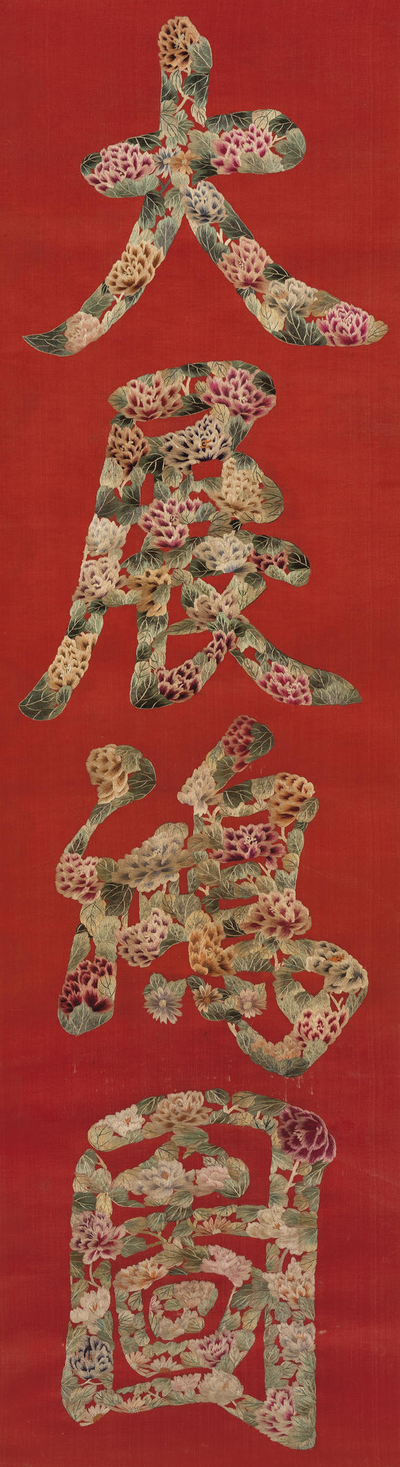 上氏拍賣刺繡“大展鴻圖”