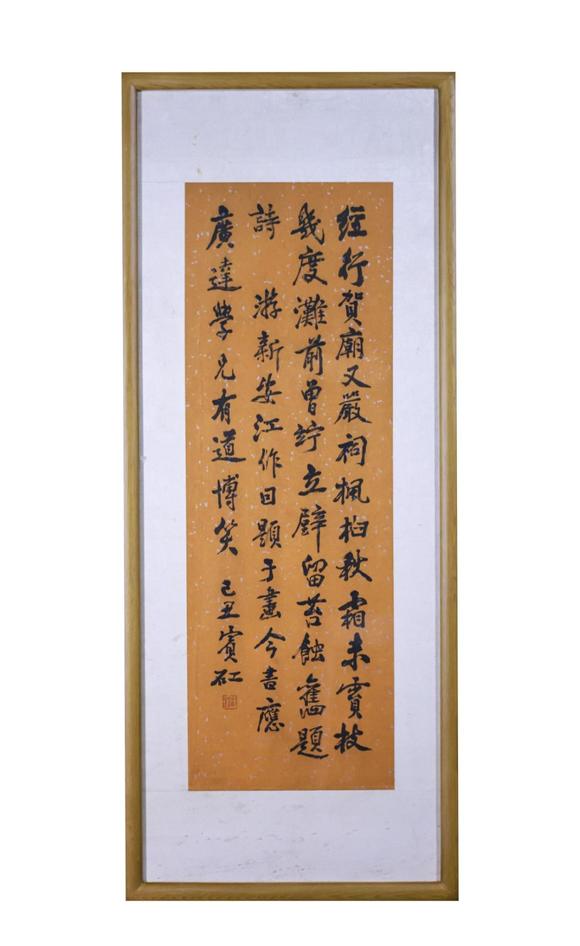 You Need黃賓虹 書法 鏡框