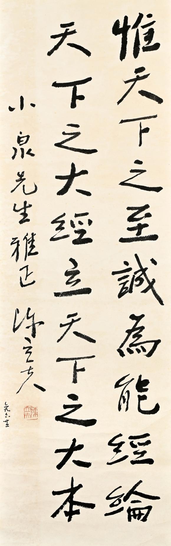 三杉美術(shù)陳立夫 行書