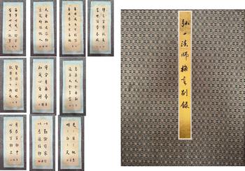 弘一 書法十開冊