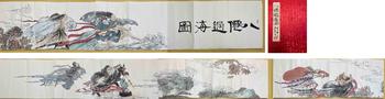 馮遠(yuǎn) 八仙過(guò)海圖冊(cè)