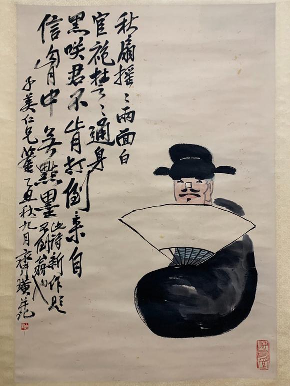 北京寶蘊(yùn)|北京寶蘊(yùn)2026年第133期藝術(shù)品拍賣會(huì)?齊白石 秋扇搖搖兩面白