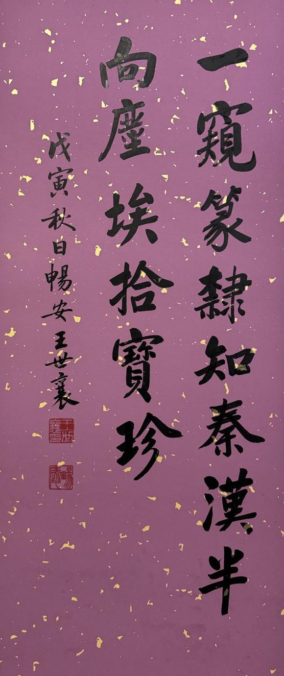 北京寶蘊(yùn)|北京寶蘊(yùn)2026年第133期藝術(shù)品拍賣會(huì)王世襄 書(shū)法 