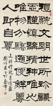 劉炳森 書法