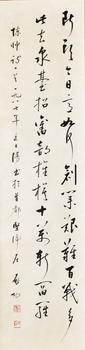 啟功 書法