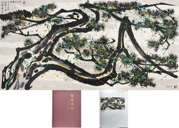 臥龍松圖 附《墨韻清風(fēng)》P383