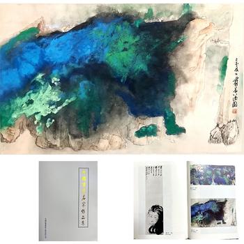 山水 附《中國(guó)書(shū)畫(huà)名家作品集》P241