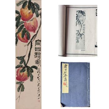 富貴壽 附《齊白石畫集》P68  原裝裱