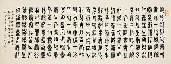 皇廷拍賣弘一大師1880—1942 篆書《華嚴經(jīng)》