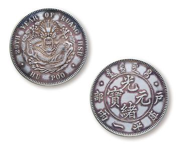 光緒元寶庫平一兩銀幣