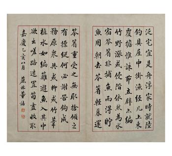 董誥/書法