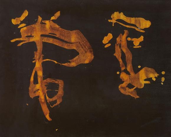近期拍賣(mài)拍品圖