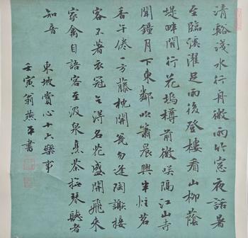 翁燕平書賞心十六樂事