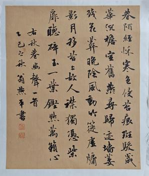 翁燕平書(shū)秋巷幽聲