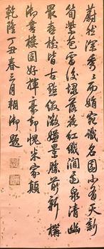 書(shū)法 56*133 紙本立軸