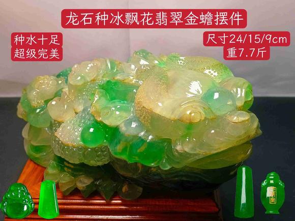 日本松町古美龍石種冰飄花翡翠金蟾