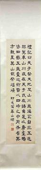 印光法師 書法
