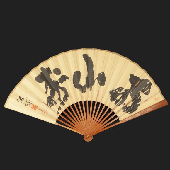 朱雀美術(shù)拍賣子安刻 大扇子