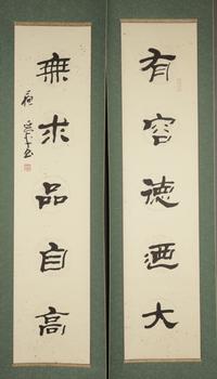 蘇延軍 書法對(duì)聯(lián)