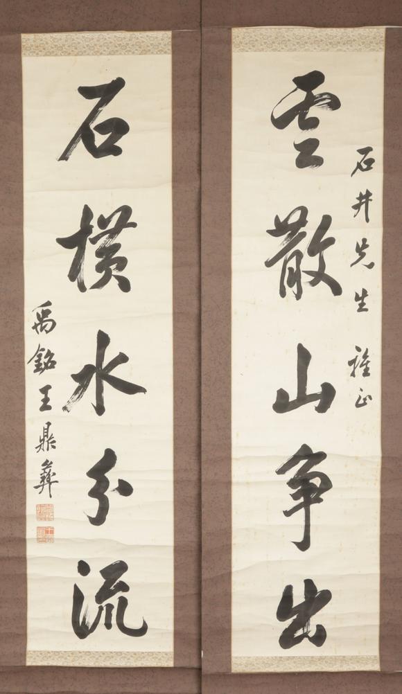 朱雀美術(shù)拍賣王鼎彝 書法對聯(lián)