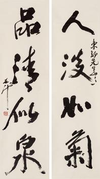尉天池（b.1936）?行書四言聯(lián)