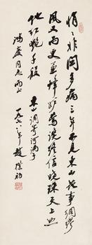 趙樸初（1907-2000）?行書《河滿子 · 東山》