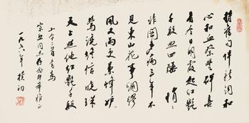 趙樸初（1907-2000）?行書(shū)錄小令二首