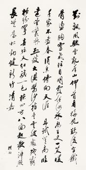 趙樸初（1907-2000）?行書自作詩(shī)