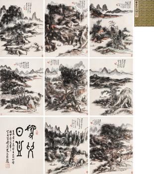 黃賓虹（1865-1955）?山水八開冊