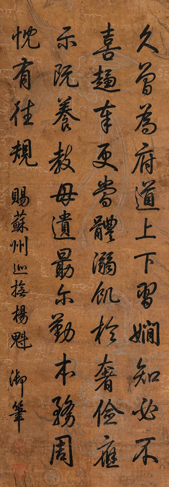 中鴻信乾隆帝（1711-1799）?行書御制詩《賜蘇州巡撫楊魁》