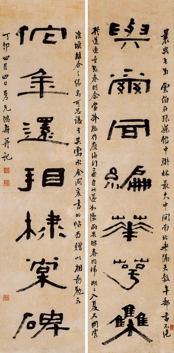 中鴻信陳鴻壽（1768-1822）[清嘉道]?為陳文述書?篆書七言聯(lián)