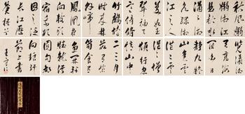 王守仁（1472-1529）[明嘉靖]?行書《秋風帖》冊