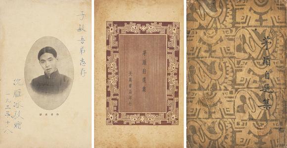 中鴻信茅盾簽名本《茅盾自選集》