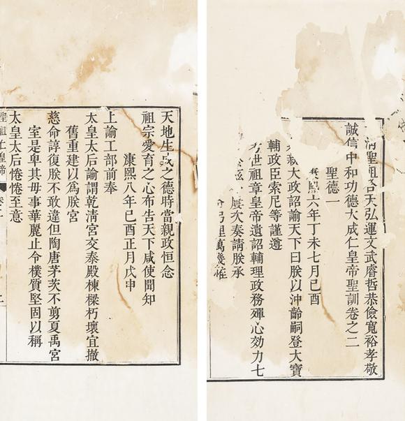 中鴻信《清圣祖仁皇帝圣訓(xùn)》卷二