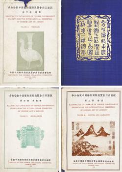 《參加倫敦中國(guó)藝術(shù)國(guó)際展覽會(huì)出品圖說》一套