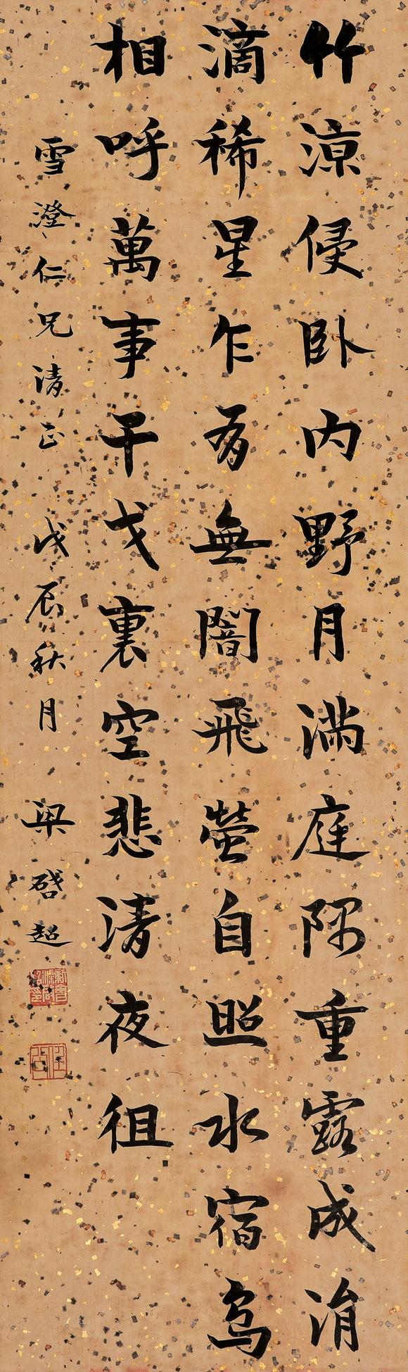 中鴻信梁啟超（1873-1929）?行書·錄杜甫《倦夜》