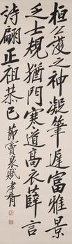 鄭孝胥 書法