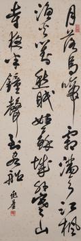 湯兆基 書(shū)法