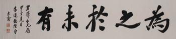 鄭孝胥 書法