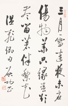 啓功 書(shū)法