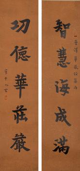 弘一法師 五言聯(lián)